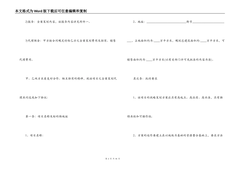 房地产代理合同最新版的范文_第2页