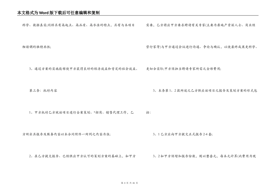 房地产代理合同最新版的范文_第3页