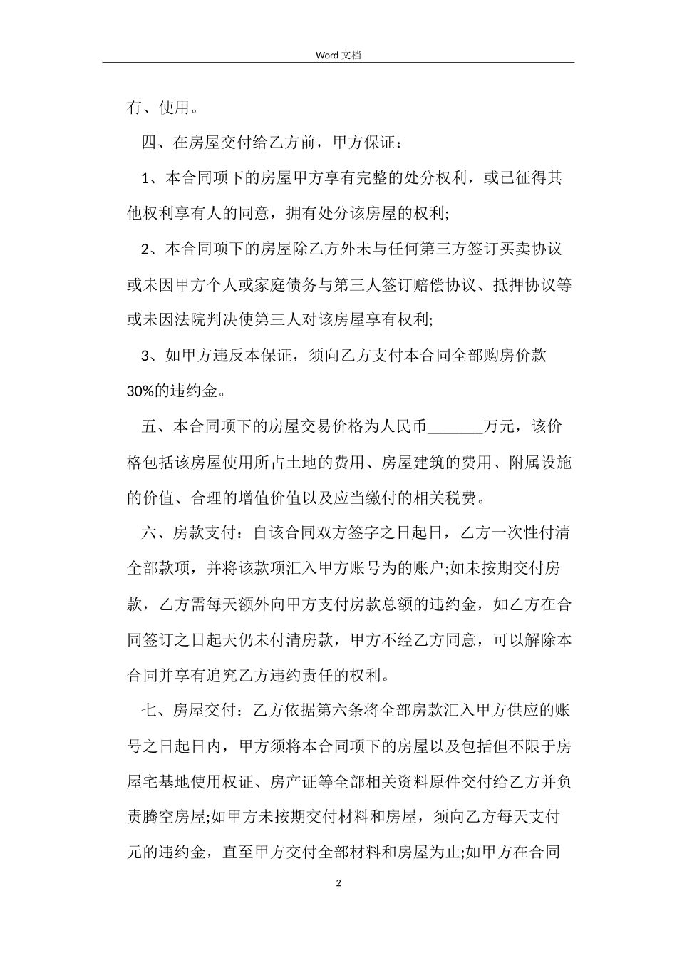 经典农村房屋购房合同_第2页