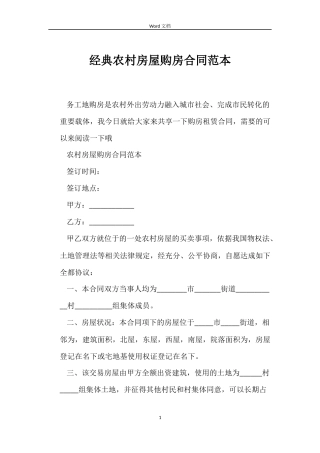 经典农村房屋购房合同