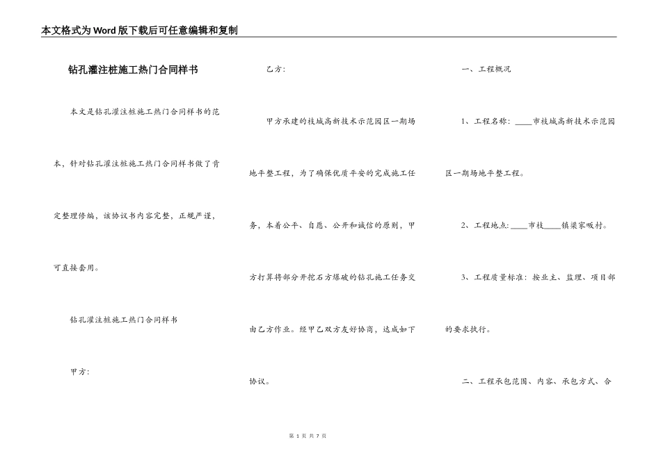 钻孔灌注桩施工热门合同样书_第1页