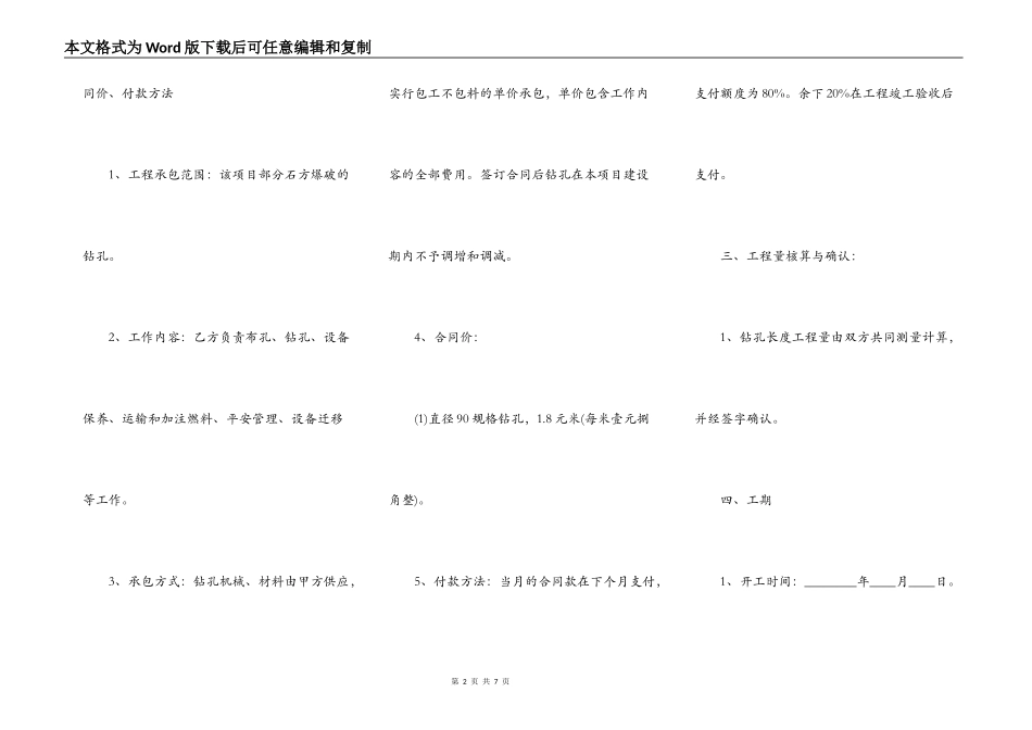 钻孔灌注桩施工热门合同样书_第2页