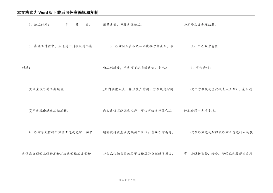 钻孔灌注桩施工热门合同样书_第3页
