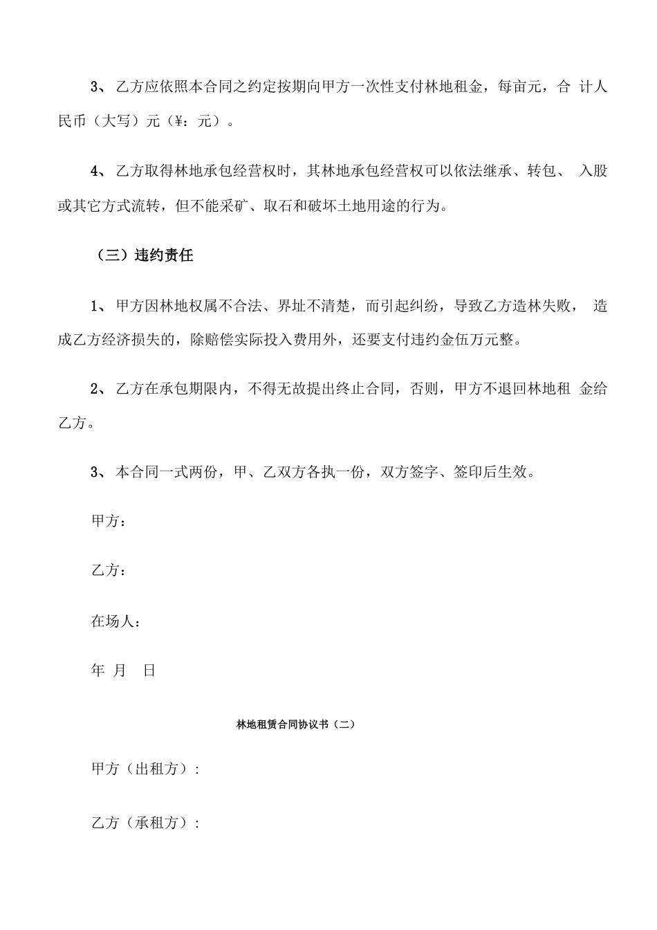 林地租赁合同协议书_第3页