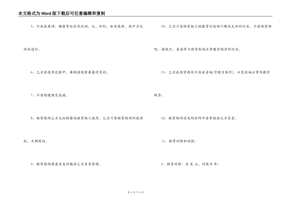 标准版学校房屋租赁合同范本_第2页
