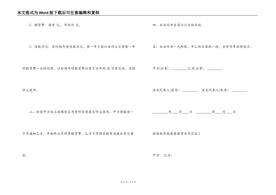 标准版学校房屋租赁合同范本_第3页
