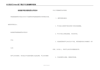 标准版学校房屋租赁合同范本