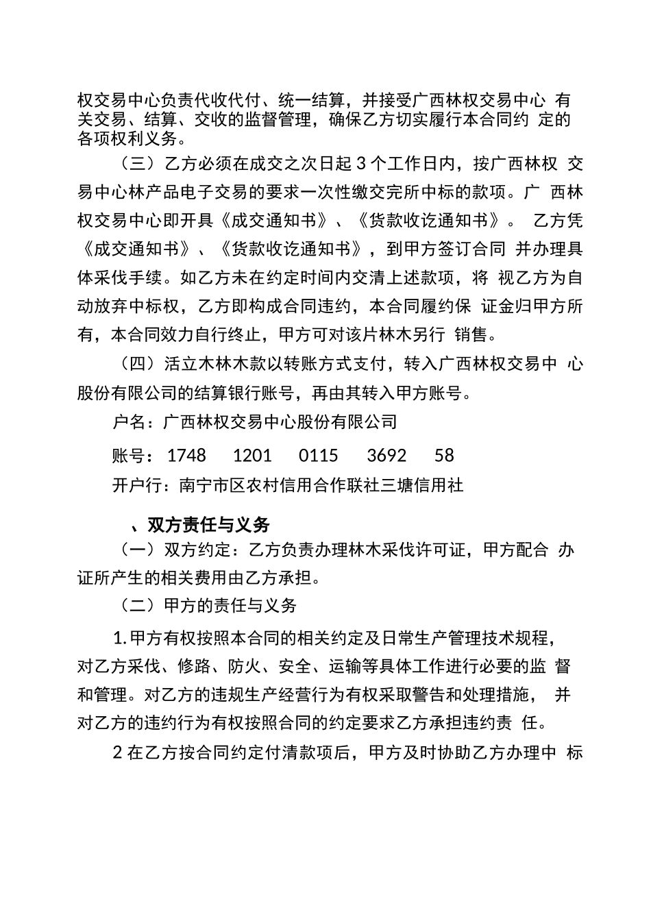 林木采伐销售合同_第2页