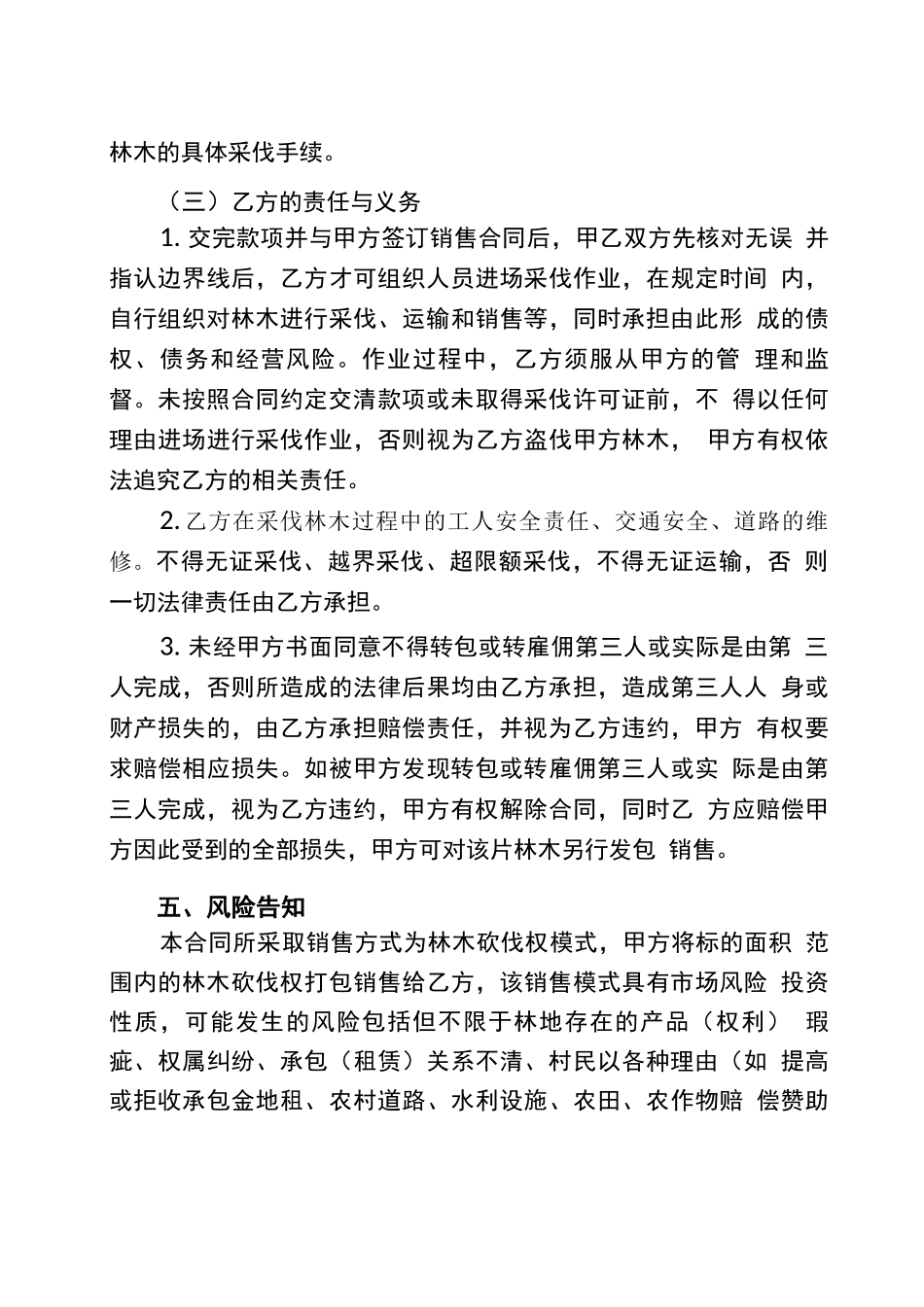 林木采伐销售合同_第3页