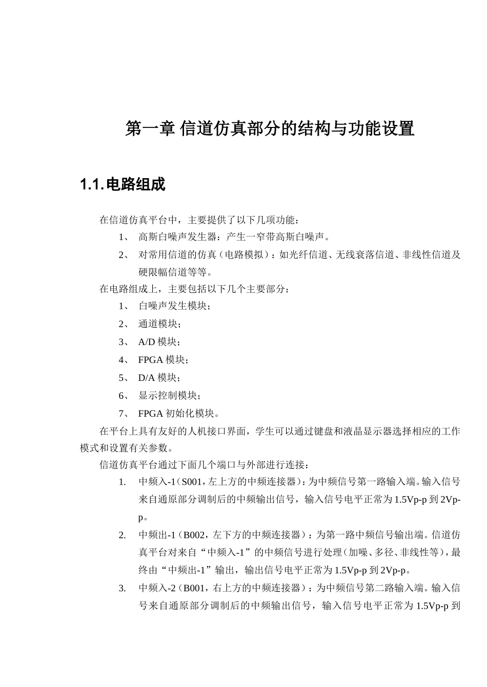 信道仿真课程知识点梳理汇总_第2页