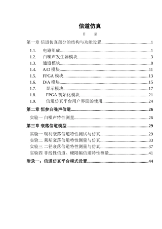 信道仿真课程知识点梳理汇总