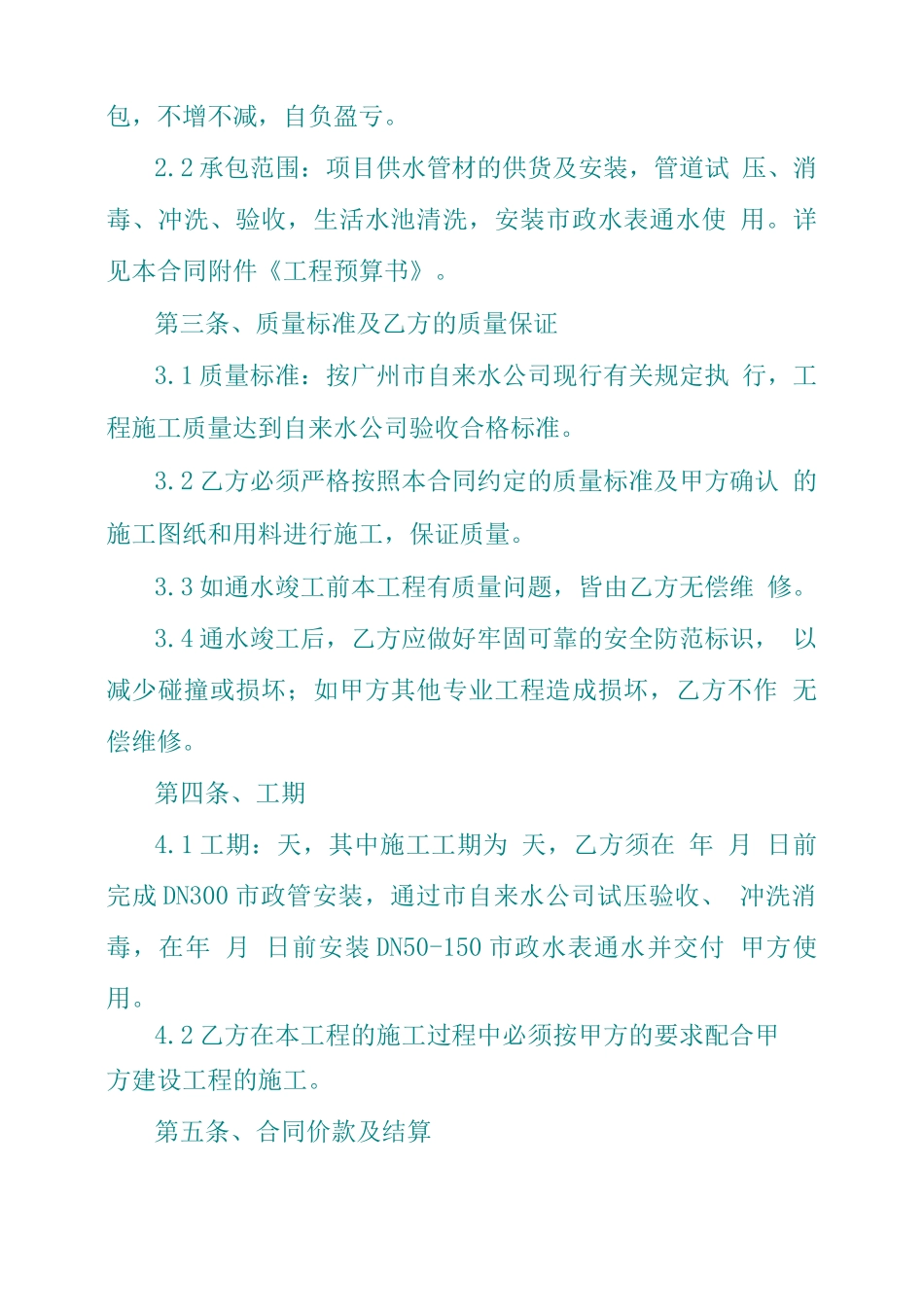 供水合同范本_第2页