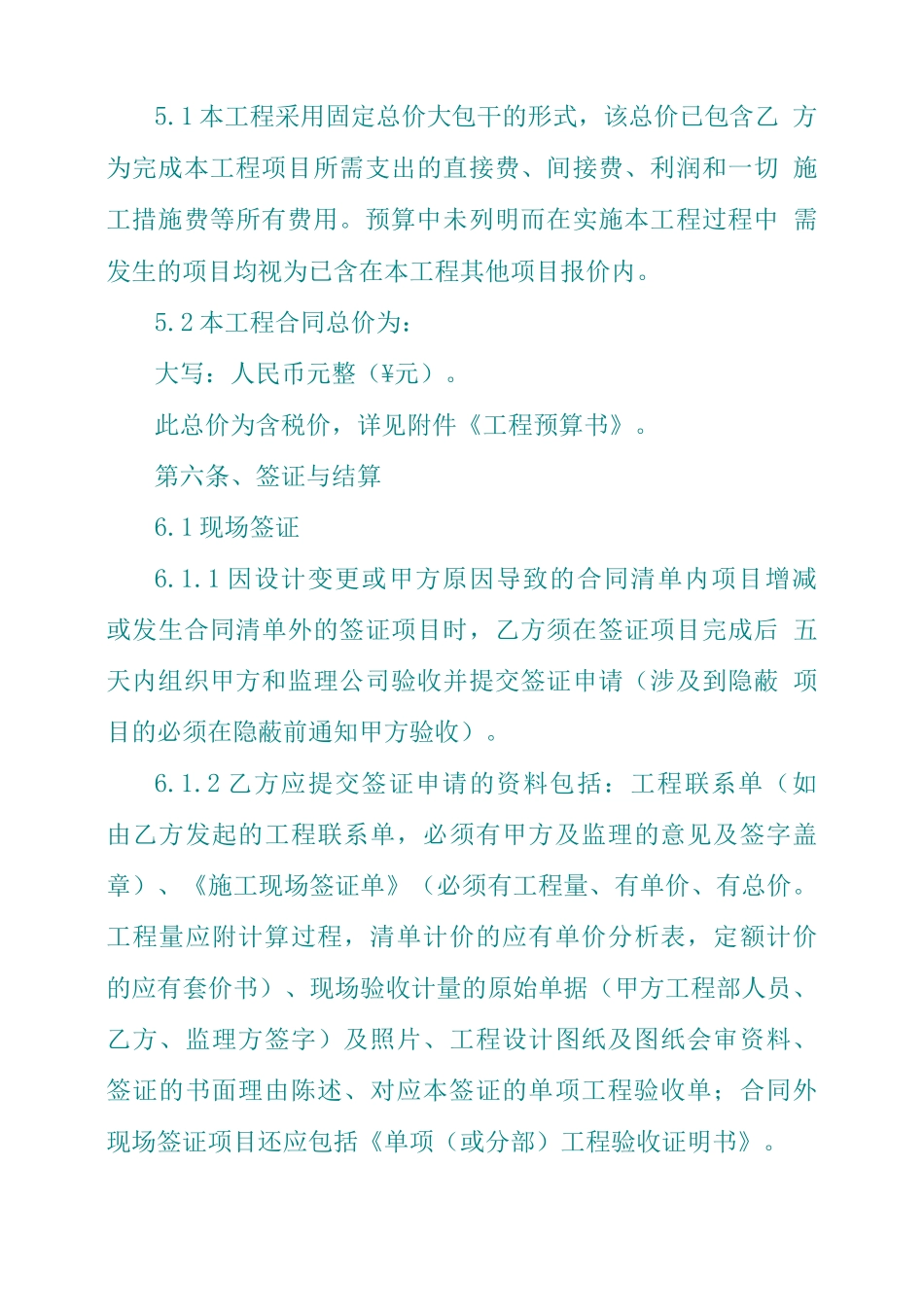 供水合同范本_第3页