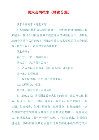 供水合同范本