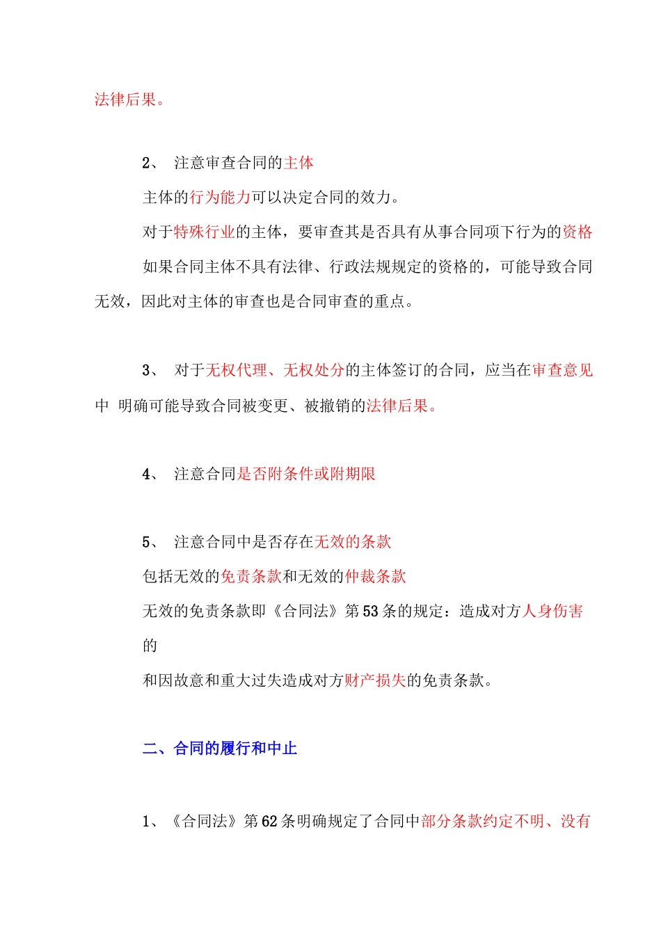 合同审查的技巧和方法_第2页