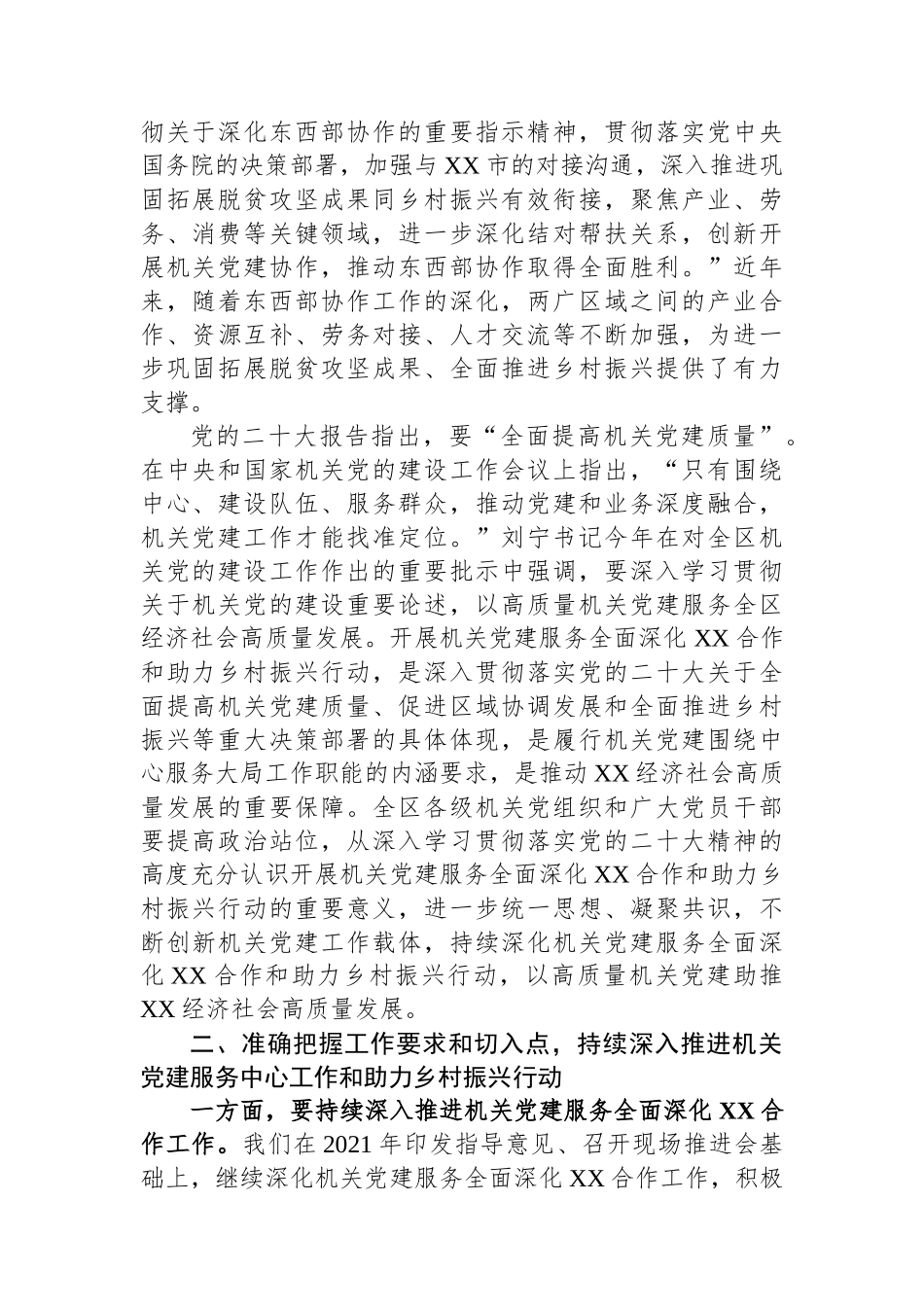 在全市机关党建服务中心工作暨助力乡村振兴行动经验交流会上的讲话_第2页