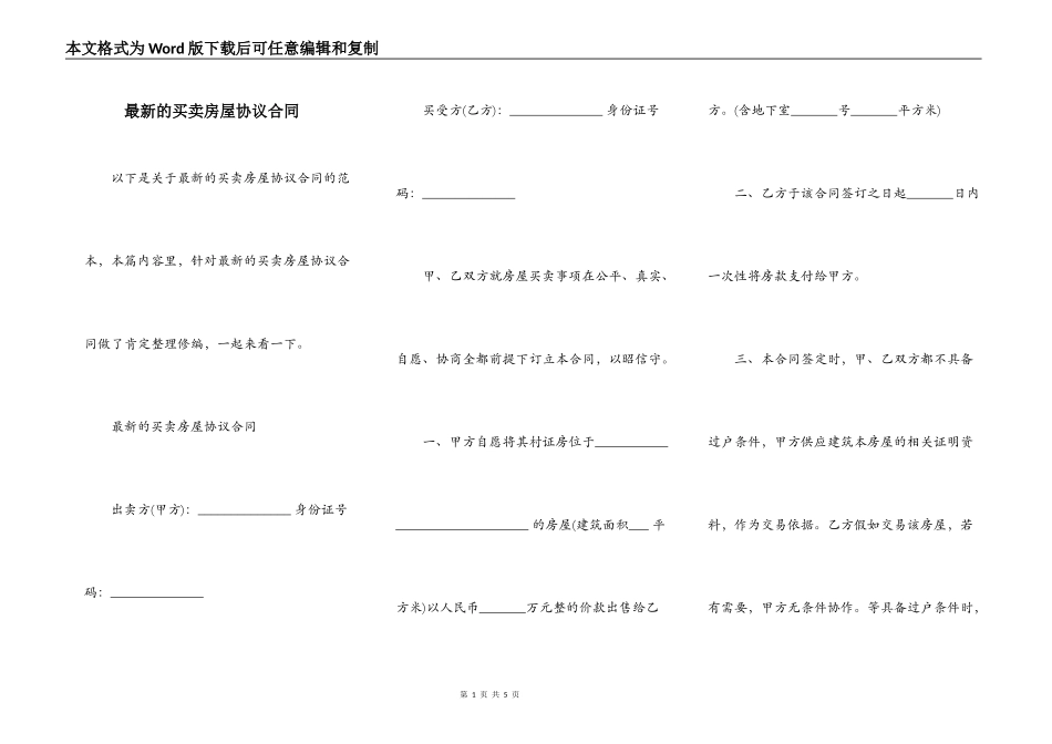 最新的买卖房屋协议合同_第1页