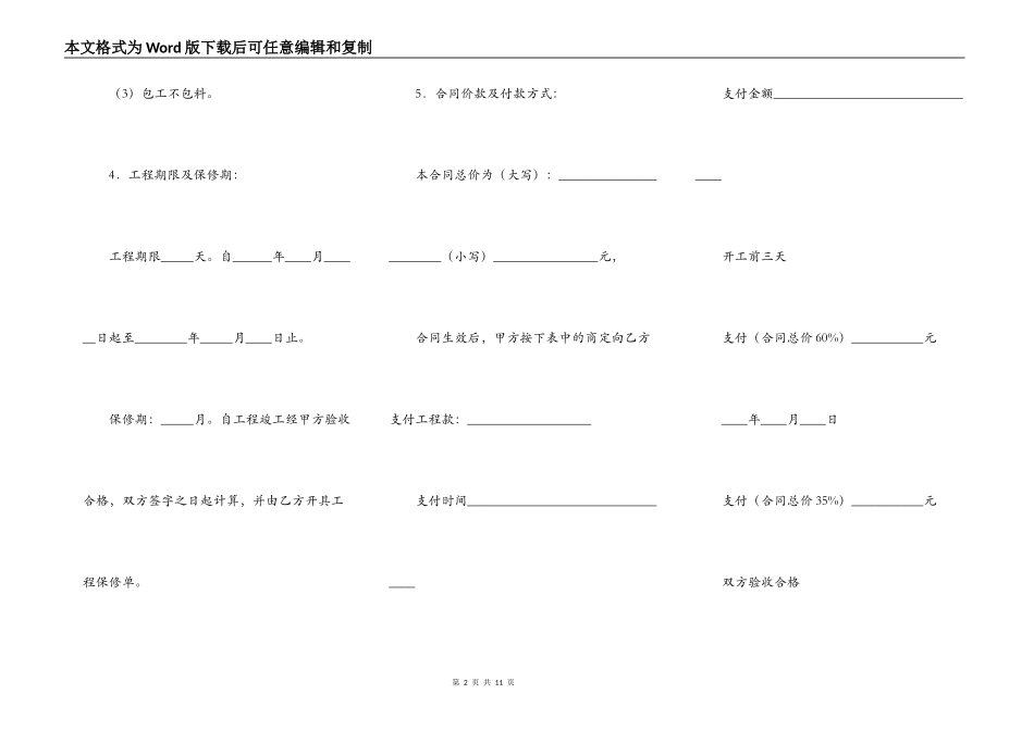苏州市住宅装饰工程合同（官方范本）_第2页