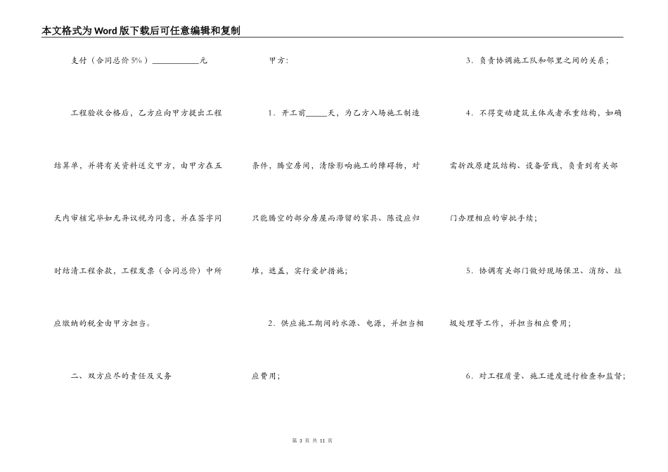 苏州市住宅装饰工程合同（官方范本）_第3页