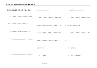 苏州市住宅装饰工程合同（官方范本）
