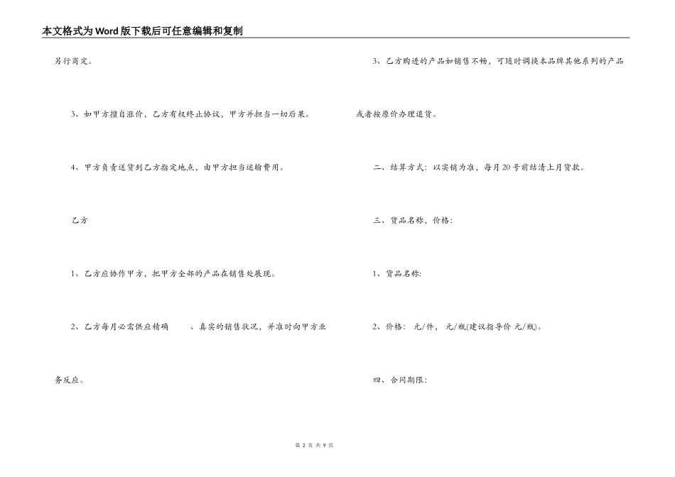 简单白酒购销合同范本_第2页