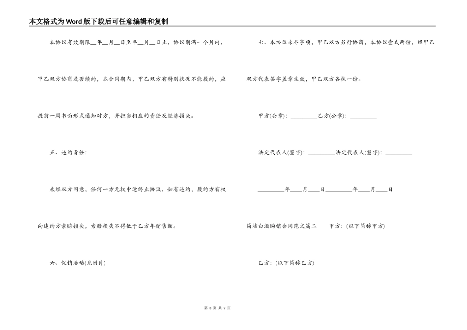简单白酒购销合同范本_第3页