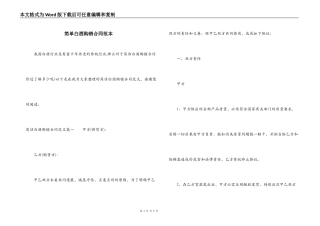 简单白酒购销合同范本