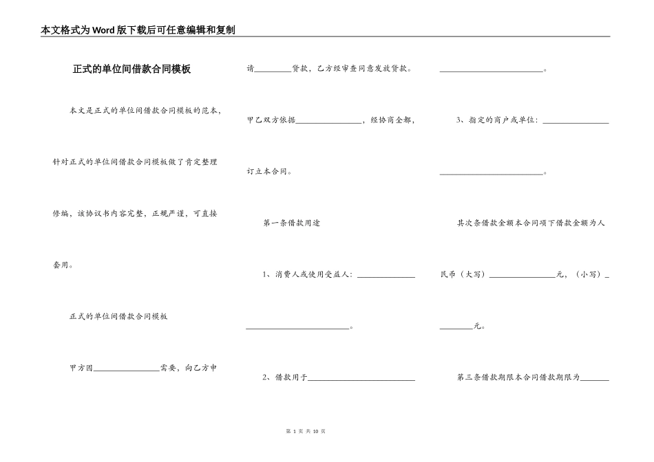 正式的单位间借款合同模板_第1页