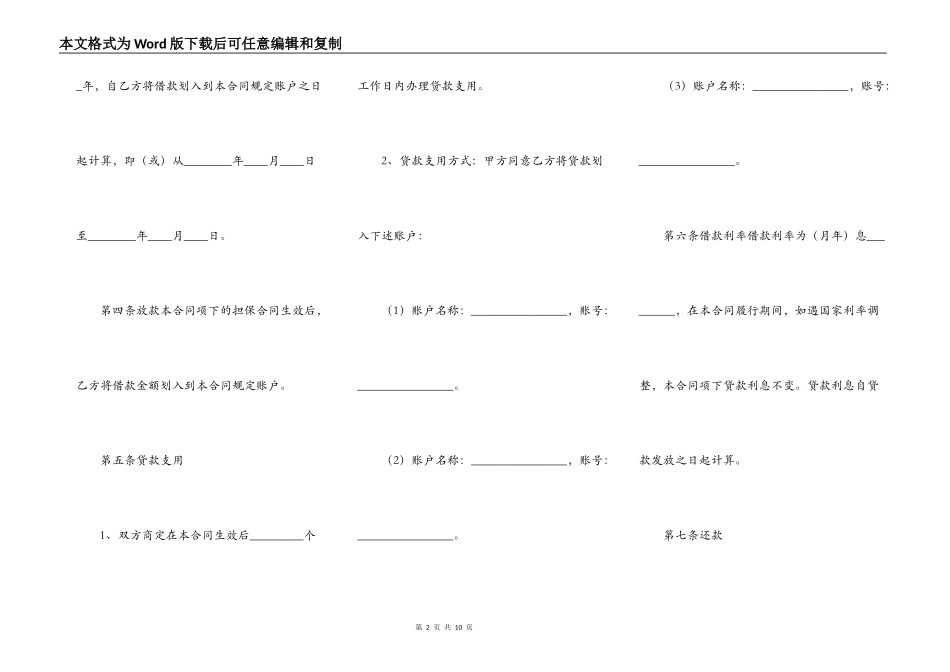 正式的单位间借款合同模板_第2页