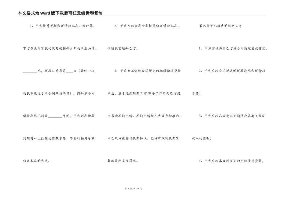正式的单位间借款合同模板_第3页