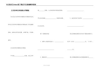 正式的单位间借款合同模板