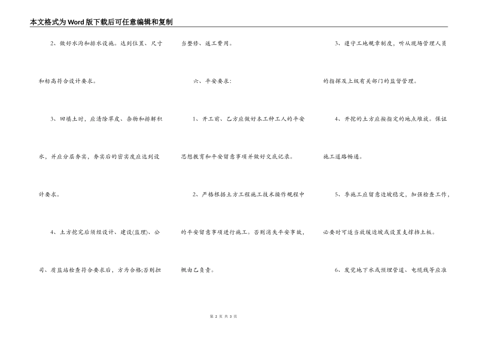 关于土方工程承包合同XX版_第2页