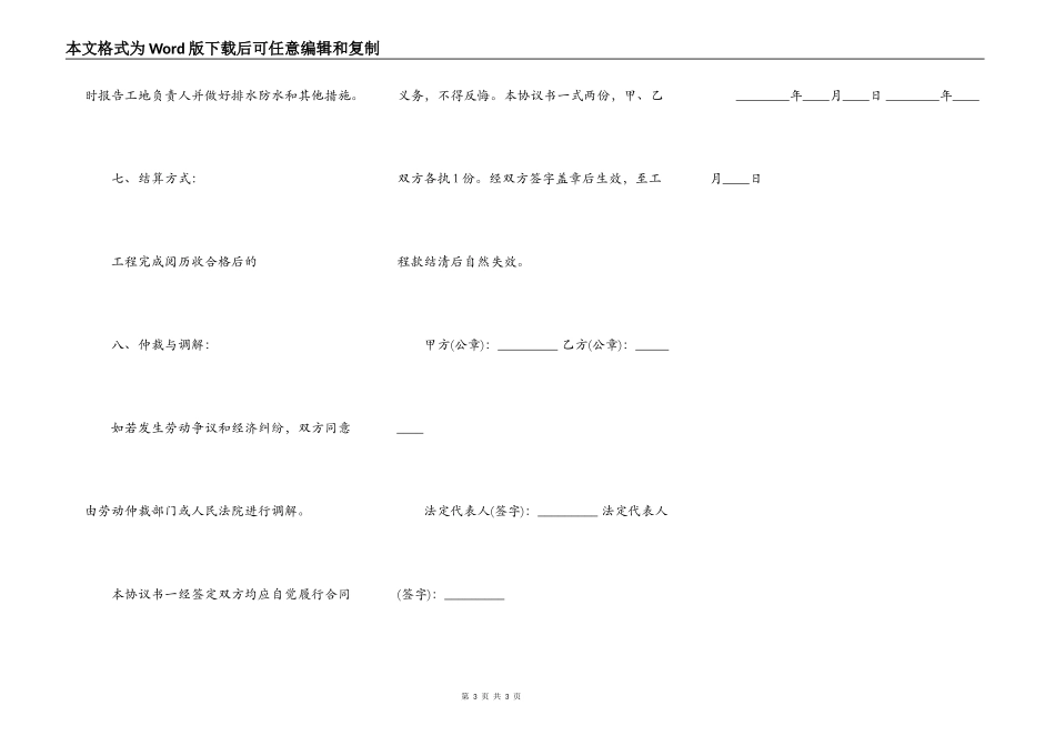 关于土方工程承包合同XX版_第3页