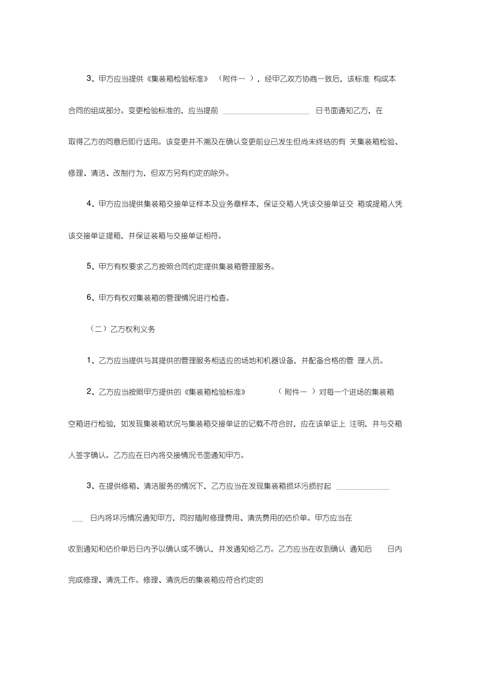 集装箱管理服务合同范本_第3页
