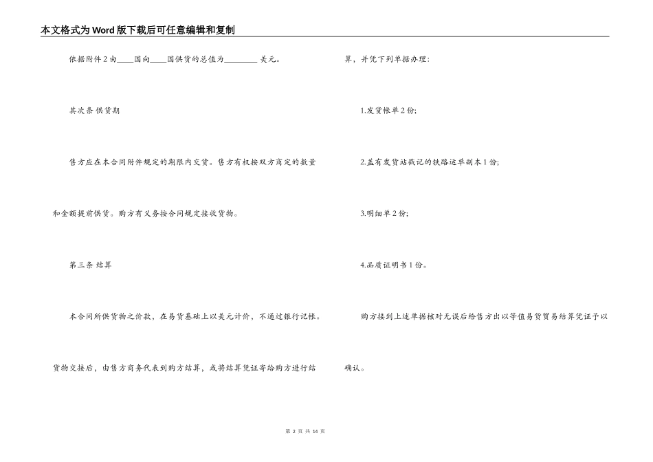 优秀外贸合同书范本_第2页