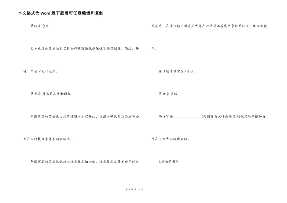 优秀外贸合同书范本_第3页