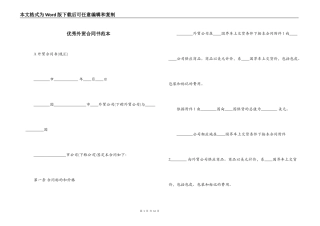 优秀外贸合同书范本