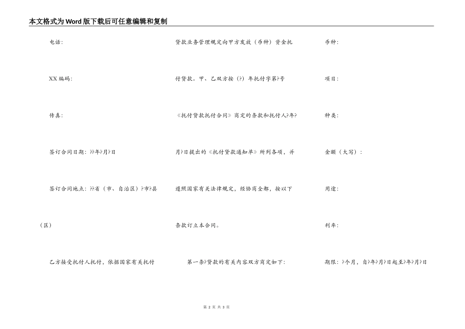 委托贷款借款合同正式版范本_第2页