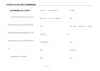 委托贷款借款合同正式版范本