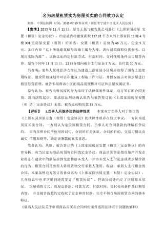 名为房屋租赁实为房屋买卖的合同效力认定