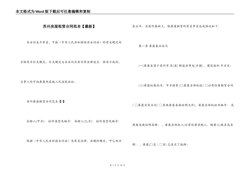 苏州房屋租赁合同范本【】_第1页