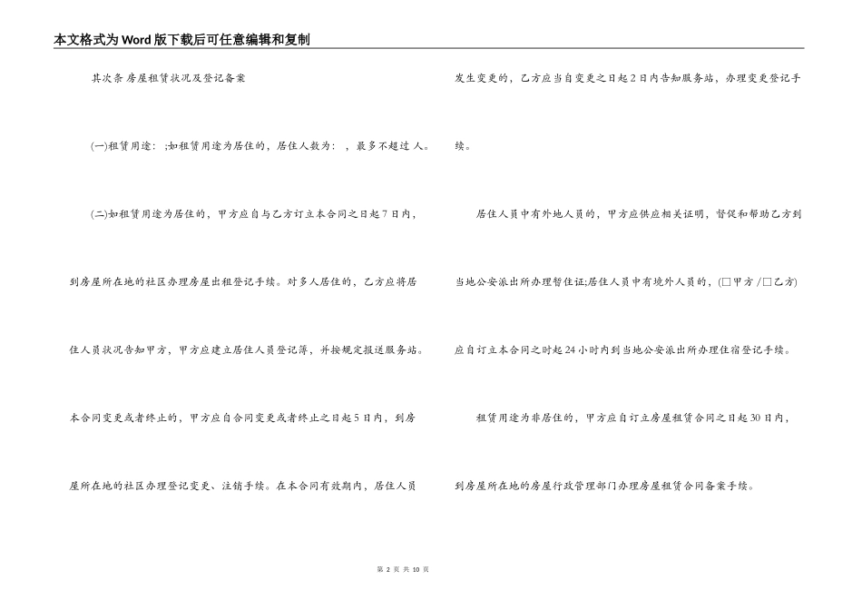 苏州房屋租赁合同范本【】_第2页