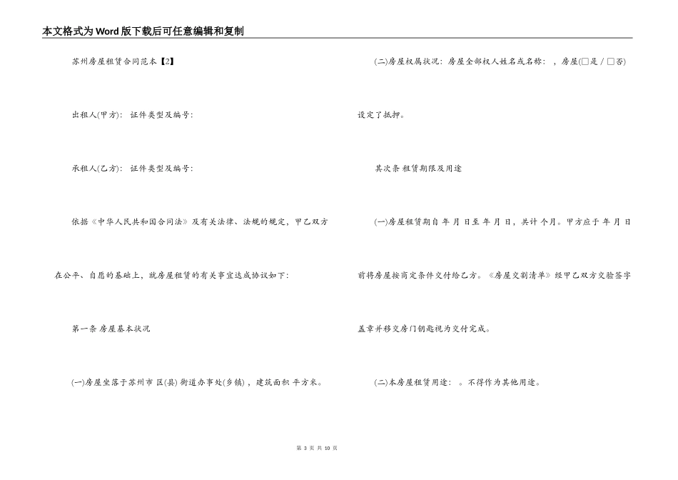 苏州房屋租赁合同范本【】_第3页