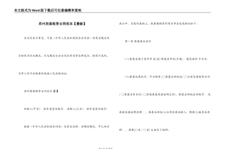 苏州房屋租赁合同范本【】