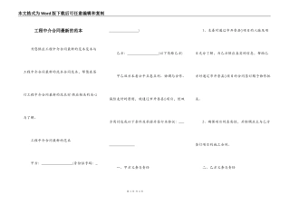 工程中介合同最新的范本