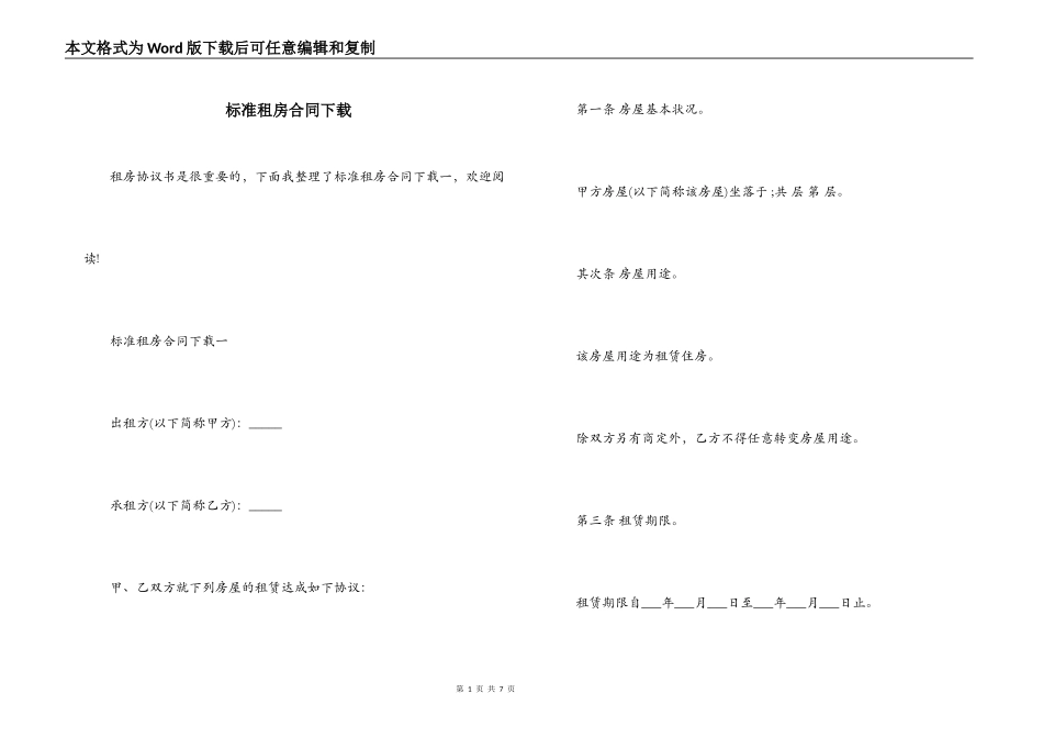 标准租房合同下载_第1页