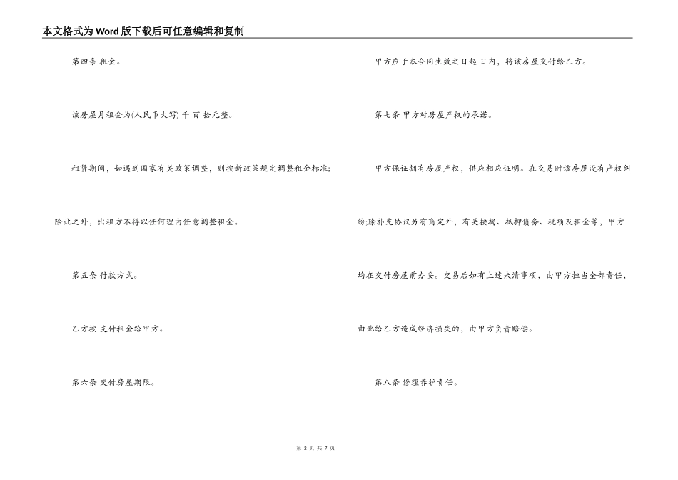 标准租房合同下载_第2页