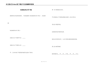 标准租房合同下载