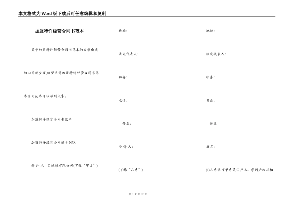 加盟特许经营合同书范本_第1页