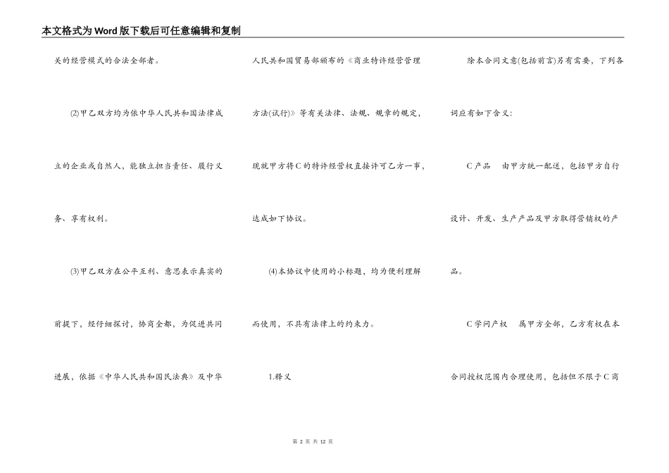 加盟特许经营合同书范本_第2页